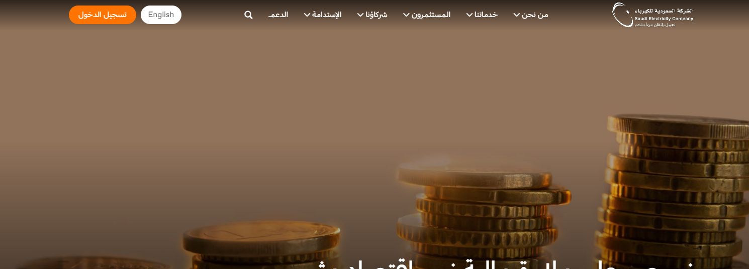 برقم العداد.. استعلم عن فاتورة الكهرباء في المملكة العربية السعودية - موقع الخليج الان