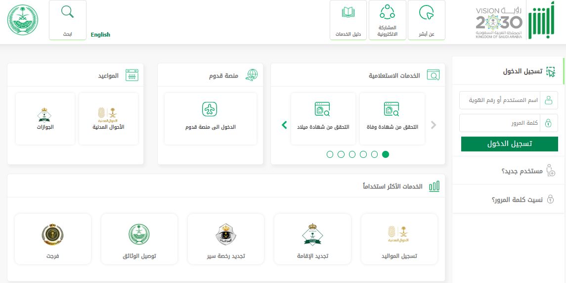 بخطوات بسيطة | طريقة حجز موعد الأحوال المدنية للحصول على الهوية الوطنية - موقع الخليج الان