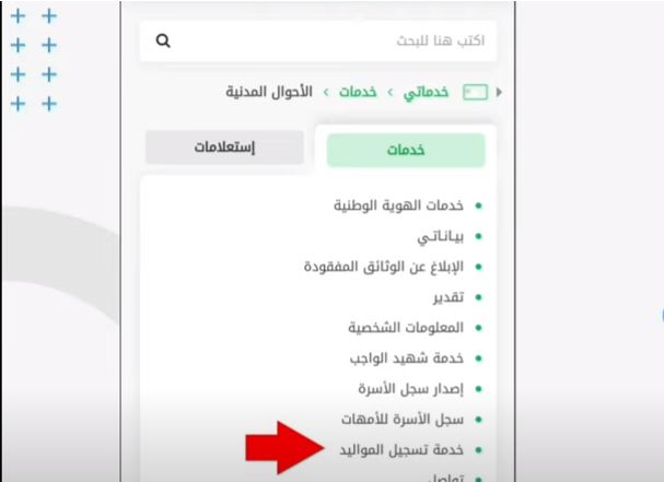 كيف أضيف مولود في أبشر؟ خطوات الخدمة والأوراق المطلوبة - موقع الخليج الان