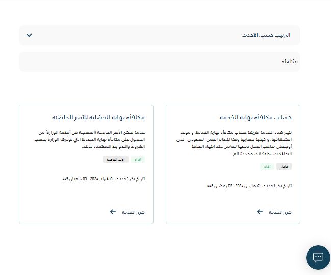 رابط حاسبة مكافأة نهاية العمل في السعودية - وزارة العمل - موقع الخليج الان