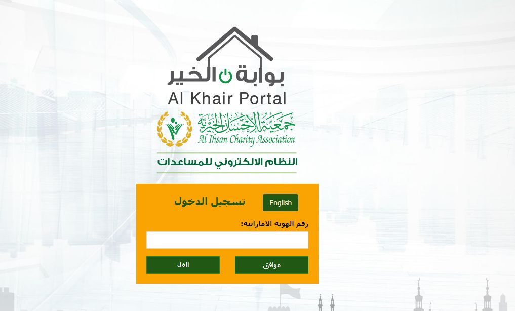 أبرز شروط استحقاق مساعدة جمعية إحسان الخيرية في الإمارات - موقع الخليج الان