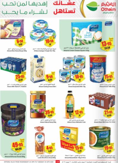 مستمرة ليومين.. عروض وتخفيضات جديدة من أسواق العثيم على هذه المنتجات - موقع الخليج الان