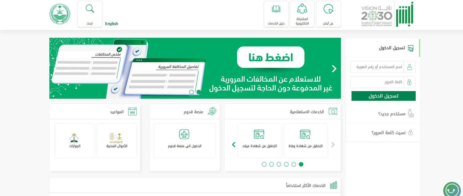 عبر أبشر | كيفية نقل كفالة العاملة بدون الرجوع للكفيل في السعودية - موقع الخليج الان