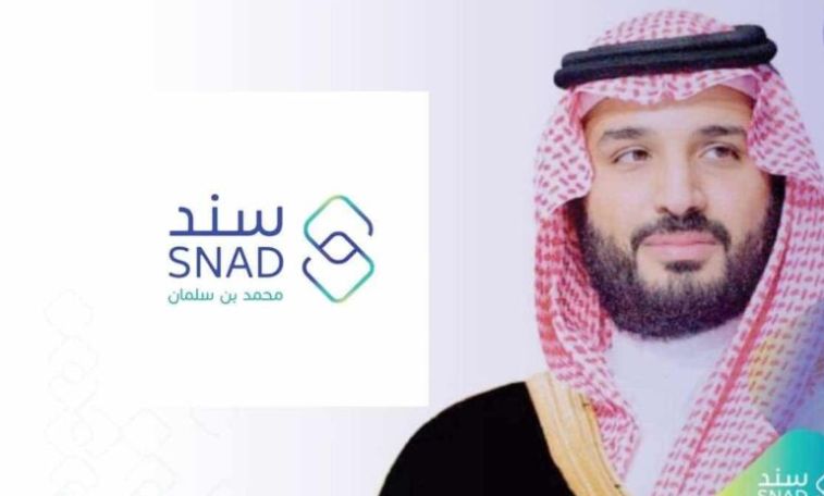 قدّم الآن | طريقة التسجيل في سند محمد بن سلمان وأهم الشروط - موقع الخليج الان
