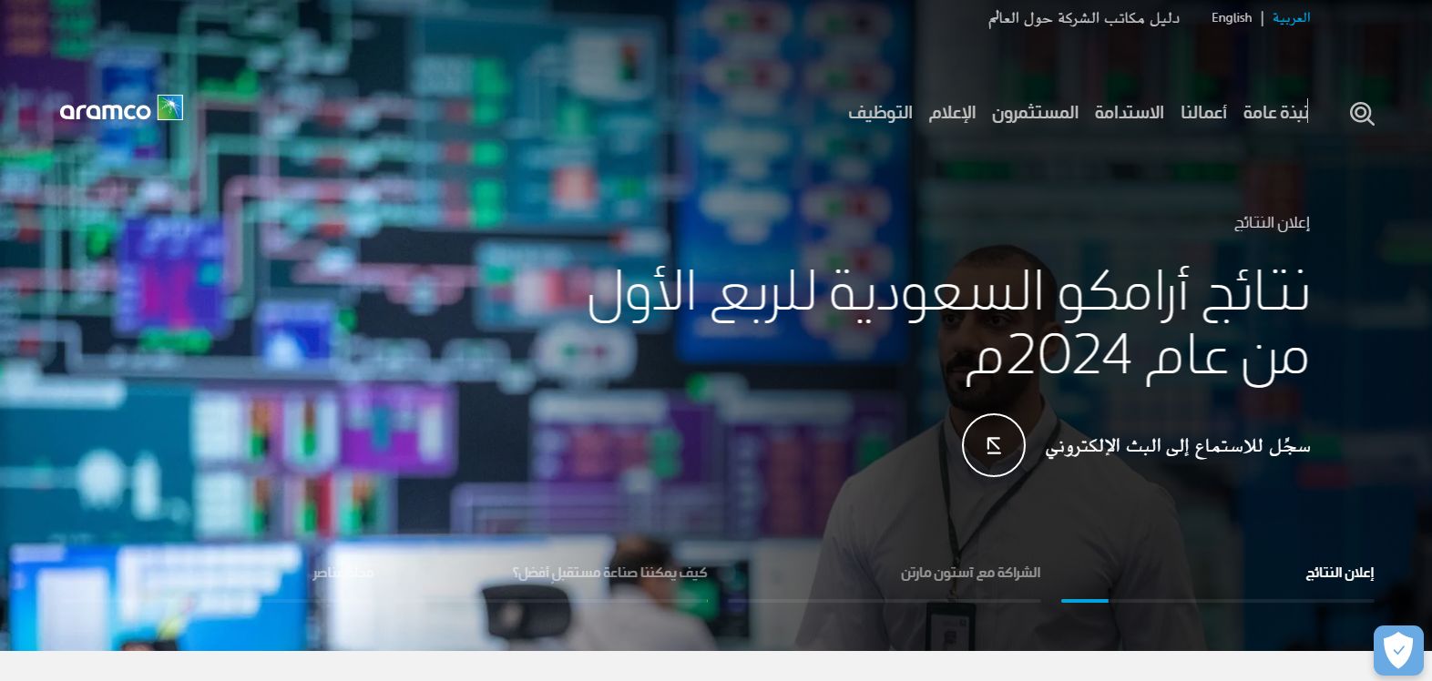 قدم الآن | وظائف شركة أرامكو السعودية الجديدة وطريقة التقديم خطوة بخطوة - موقع الخليج الان