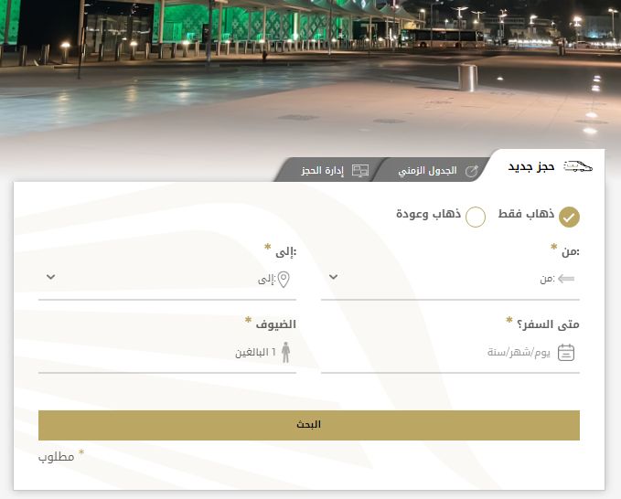سعر تذاكر قطار الحرمين السريع وطريقة الحجز أون لاين - موقع الخليج الان