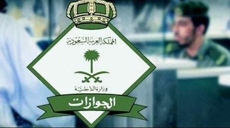 ما هي الفئات المعفاة من رسوم الإقامة؟ الجوازات توضح - موقع الخليج الان