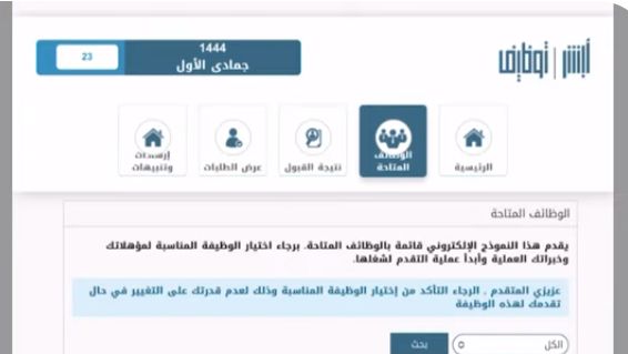 أفضل الهيئات الحكومية من حيث الرواتب في السعودية وطريقة التقديم - موقع الخليج الان