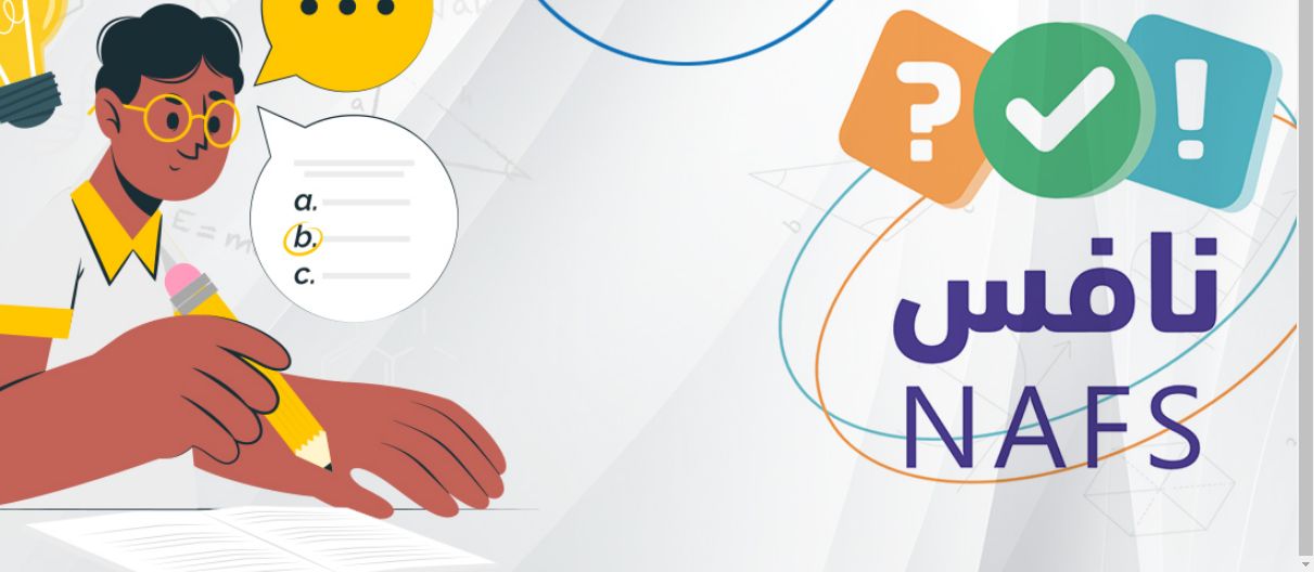 ما هي شروط التقديم على وظائف اختبار نافس وكيف يتم التسجيل فيها؟! - موقع الخليج الان