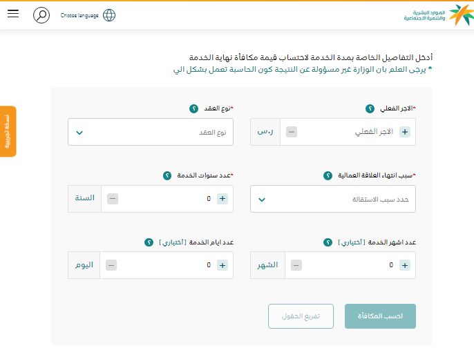 رابط حاسبة مكافأة نهاية العمل في السعودية - وزارة العمل - موقع الخليج الان