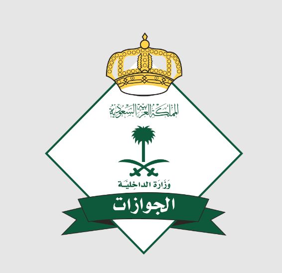 ما هي الفئات المعفاة من رسوم الإقامة؟ الجوازات توضح - موقع الخليج الان