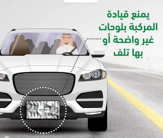 اللوحة غير واضحة؟! المرور يعلن غرامة كبيرة لقيادة السيارة في هذه الحالة - موقع الخليج الان