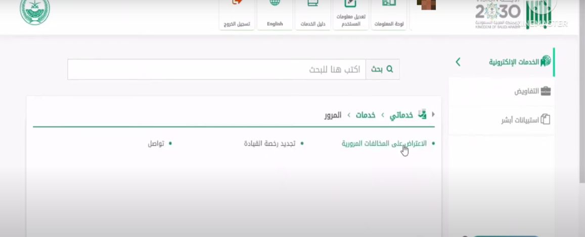 المرور: هذه طريقة الاعتراض على المخالفات المرورية في المملكة - موقع الخليج الان