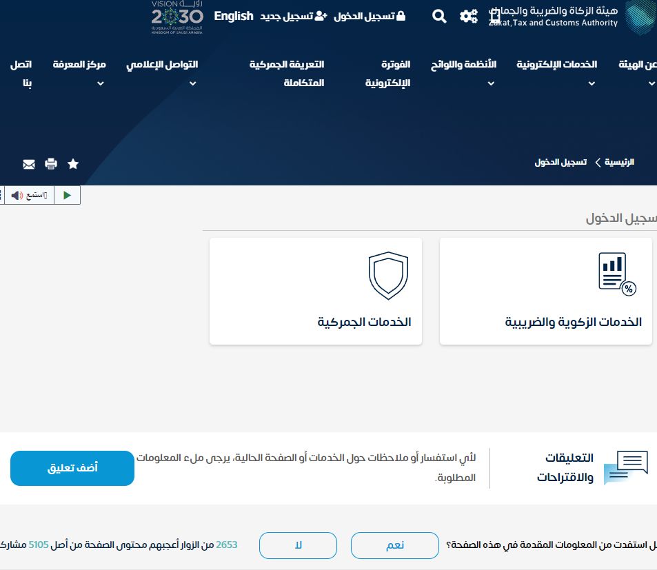 رقم ضريبة القيمة المضافة في أبشر.. تواصل من هُنـــا - موقع الخليج الان