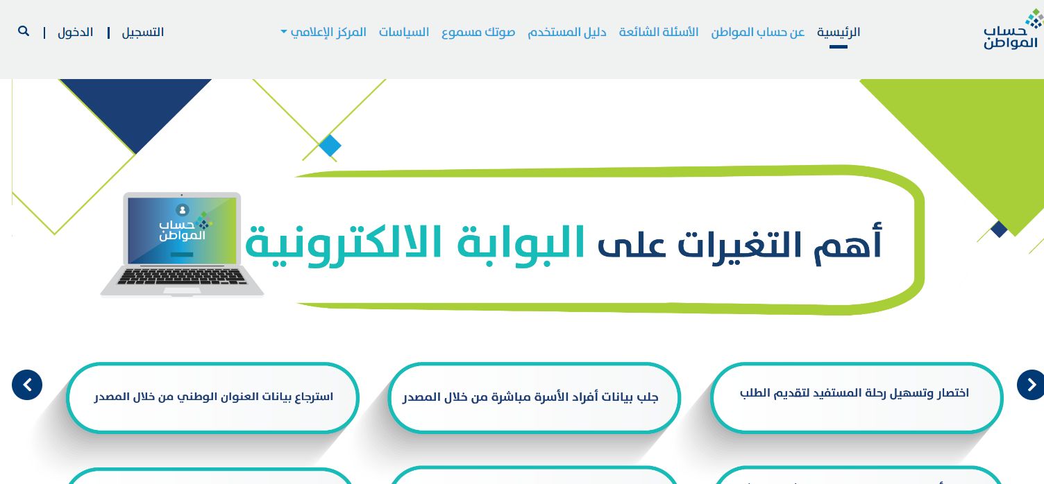 خدمة المستفيدين: هذا رقم استعلام أهلية حساب المواطن والشكاوى أو الاعتراض - موقع الخليج الان