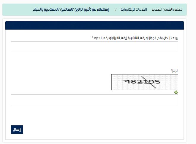 كيف يتم تمديد تأمين الزيارة العائلية في السعودية؟ الرابط بالخطوات - موقع الخليج الان