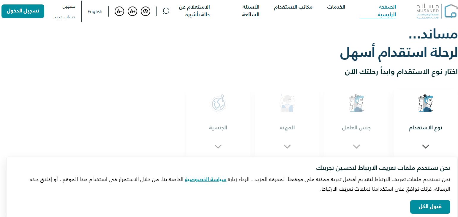 مساند تكشف هل يلزم زيادة راتب العمالة المنزلية عند تجديد العقد أم لا - موقع الخليج الان