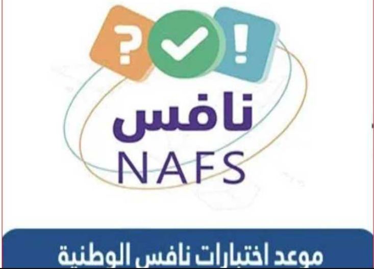 ما هي شروط التقديم على وظائف اختبار نافس وكيف يتم التسجيل فيها؟! - موقع الخليج الان