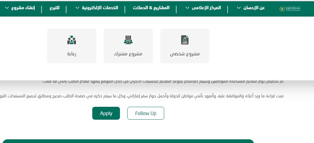 أبرز شروط استحقاق مساعدة جمعية إحسان الخيرية في الإمارات - موقع الخليج الان