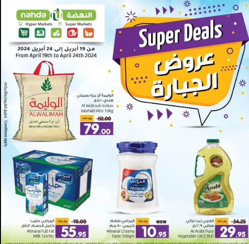 حتى 24 إبريل.. عروض قوية من النهضة ماركت في جدة على الطازج - موقع الخليج الان