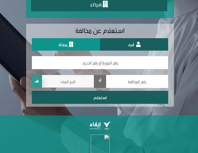 «مباشر» رابط استعلام مخالفة إيفاء efaa.sa - موقع الخليج الان