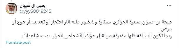 حملة "تشكيك" في تفاصيل قضية الجزائري المخطوف على يد جاره