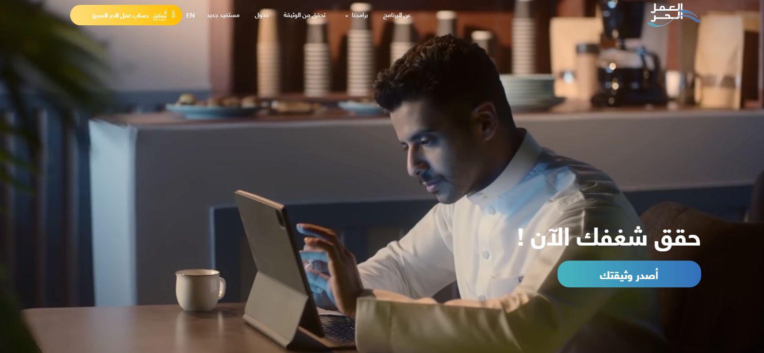 ما معنى رسالة تم تجديد وثيقة العمل الحر!؟ وزارة الموارد تجيب - موقع الخليج الان