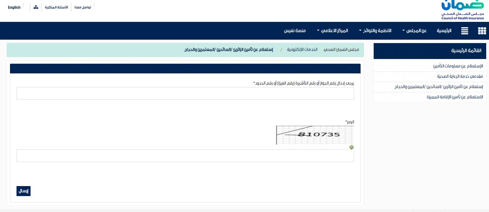 «مجلس الضمان» استعلام عن تأمين طبي برقم الهوية الوطنية - موقع الخليج الان