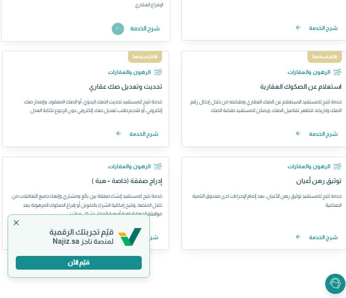 الآن | خدمة تحديث الصكوك العقارية أون لاين وطريقة الاستعلام - موقع الخليج الان
