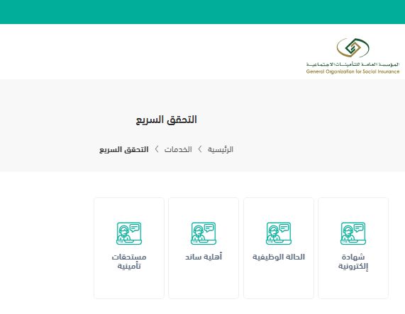 اذا استقلت من عملي هل يحق لي ساند؟! المؤسسة العامة للتأمينات توضح - موقع الخليج الان
