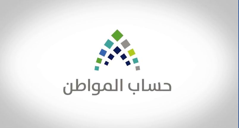 «برابط مباشر» استعلام حساب المواطن الدفعة الجديدة وموعد الصرف - موقع الخليج الان