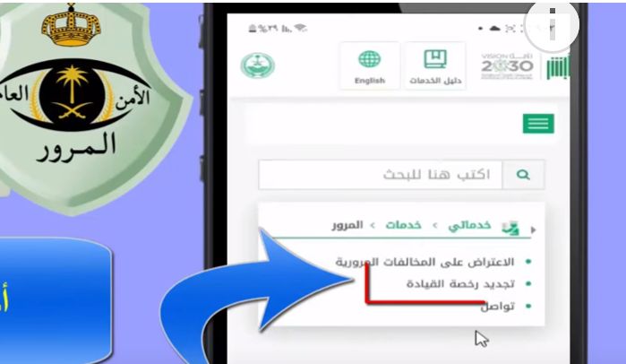 "تجديد الاستمارة" خطوات تجديد رخصة السير للمركبة في السعودية - موقع الخليج الان
