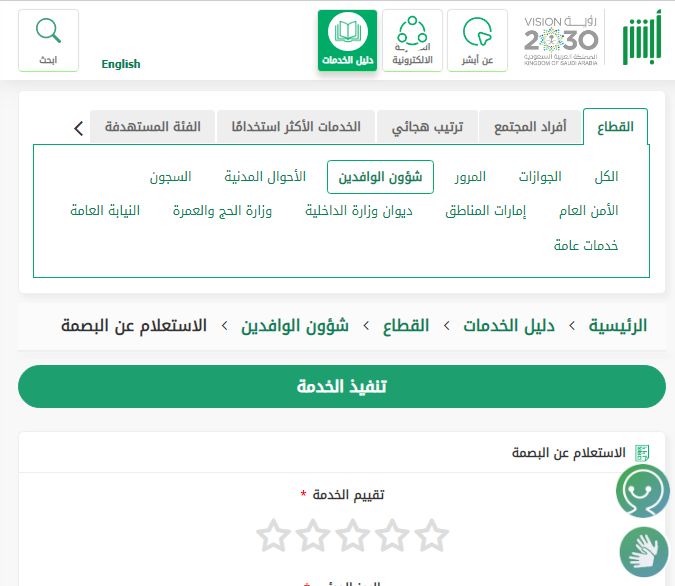 "برقم الحدود" طريقة الاستعلام عن بصمة مرحل في المملكة - موقع الخليج الان