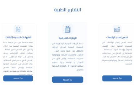 استعلام إجازة مرضية إلكترونيًا – صحتي - موقع الخليج الان
