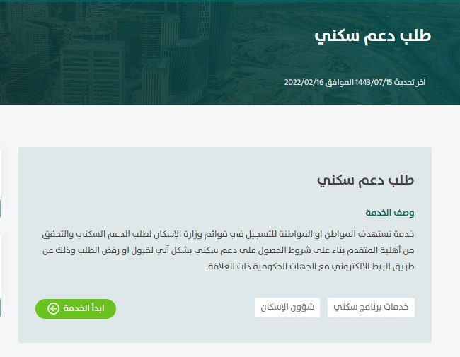 التسجيل في سكني لذوي الاحتياجات الخاصة .. الطريقة بالرابط الرسمي - موقع الخليج الان