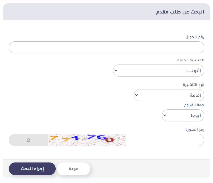وزارة الخارجية السعودية توضح طريقة الاستعلام عن حالة الطلب - موقع الخليج الان