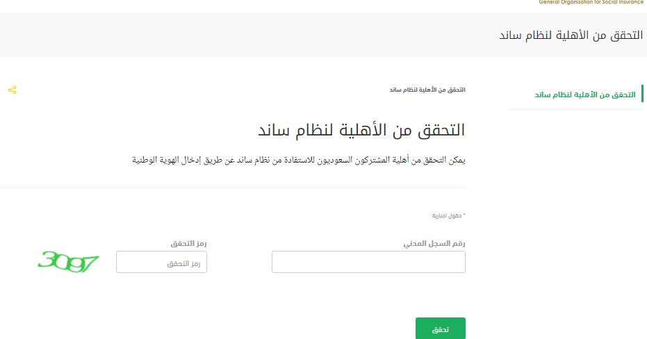 اذا استقلت من عملي هل يحق لي ساند؟! المؤسسة العامة للتأمينات توضح - موقع الخليج الان