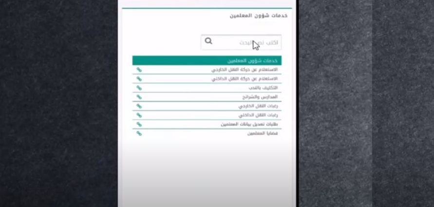 التعليم السعودي هذا موعد فتح باب التقديم على النقل الخارجي وإليكم الخطوات - موقع الخليج الان