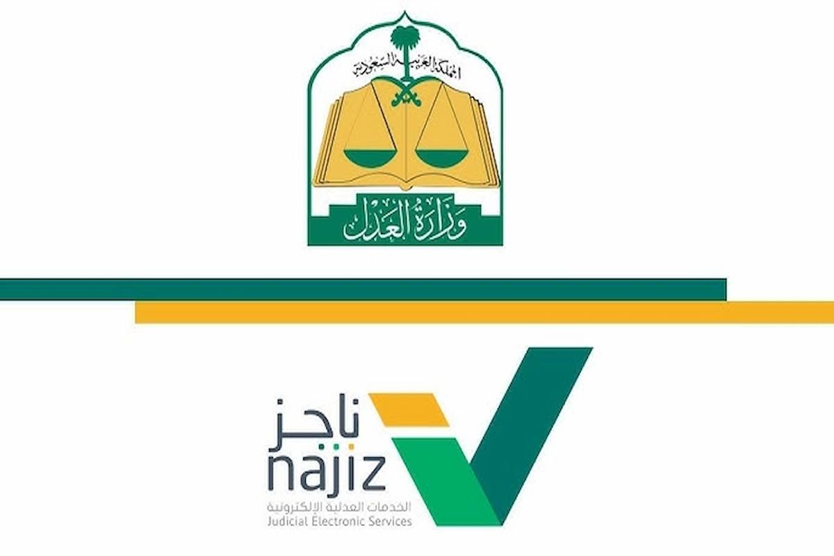 «برابط مباشر» دفع رسوم إيقاف الخدمات - وزارة العدل - موقع الخليج الان