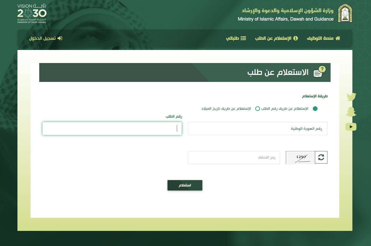 وزارة الشؤون الإسلامية تعلن أسماء المقبولين وتصدر نتائج الوظائف - موقع الخليج الان
