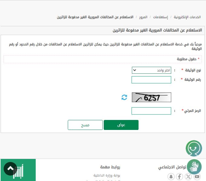 إجراءات تسديد المخالفات إلكترونيًا .. المرور يُعلن عن إتاحة الخدمة عبر أبشر - موقع الخليج الان
