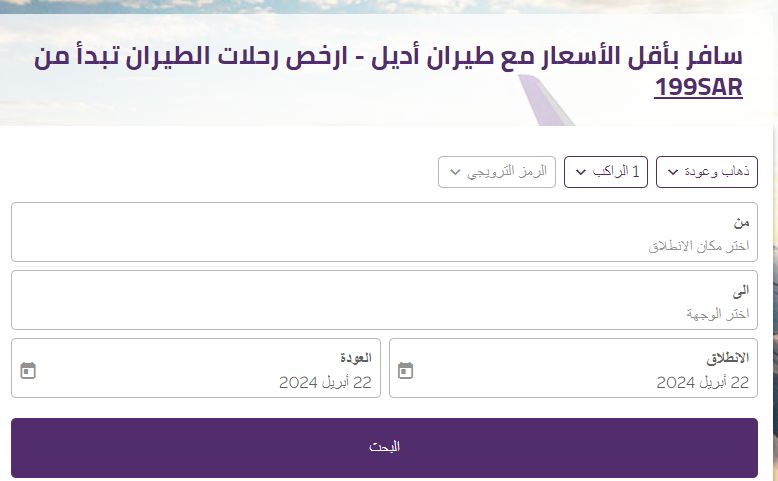 بـ 100 ريال .. عروض مميزة على الرحلات الداخلية في أديل - موقع الخليج الان