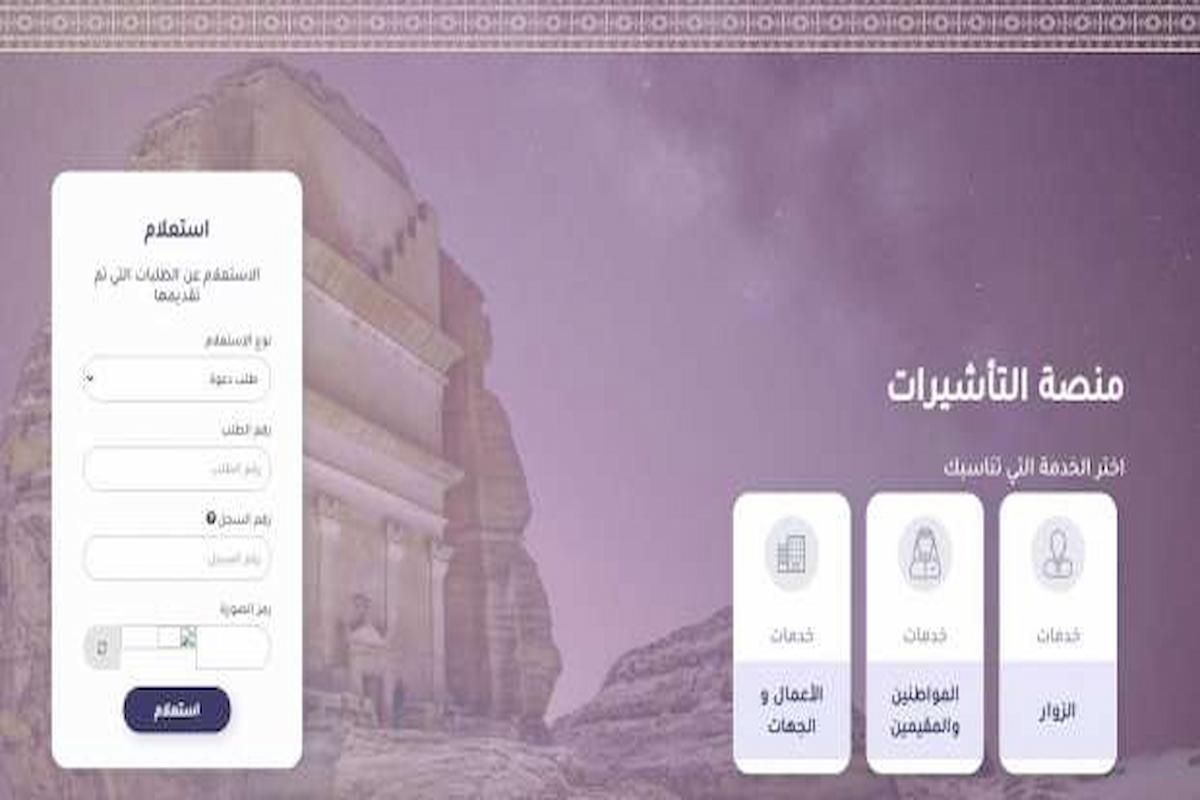 رابط وخطوات الاستعلام عن طلب الزيارة العائلية .. وزارة الخارجية - موقع الخليج الان