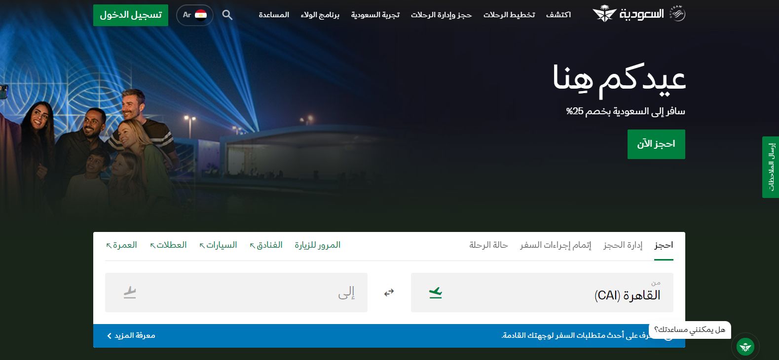 «الخطوط السعودية» شروط وخطوات التقديم على وظيفة مضيفة طيران برابط مباشر - موقع الخليج الان