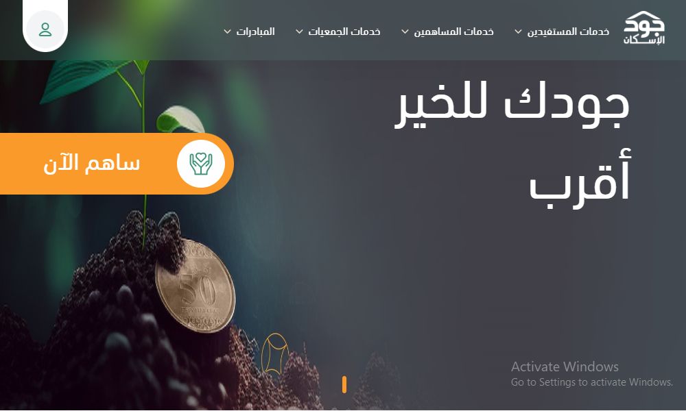 أبرز شروط استحقاق دعم منصة جود الإسكان في المملكة ورابط التسجيل - موقع الخليج الان