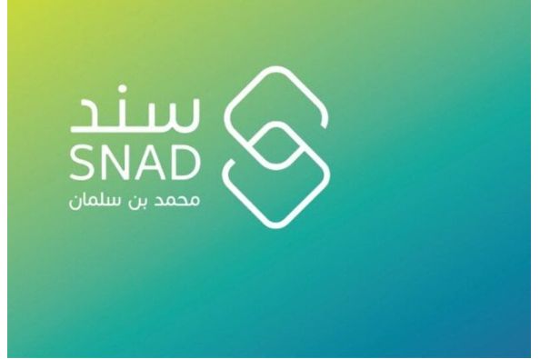 إليك أبرز شروط طلب مساعدة مالية من سند محمد بن سلمان - موقع الخليج الان