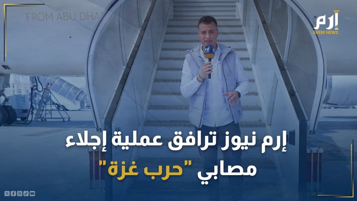 "الخليج الان" ترافق عملية إجلاء مصابي "حرب غزة" من مطار العريش