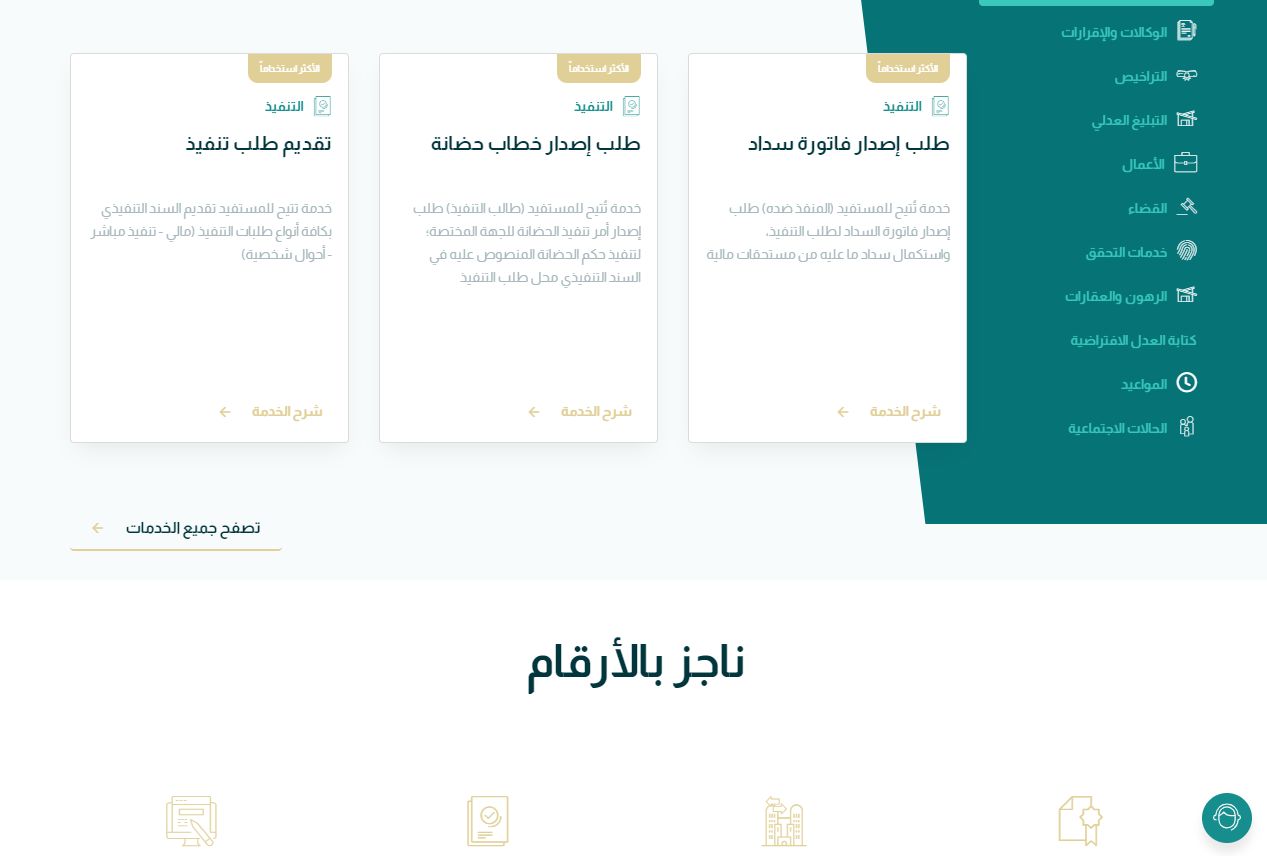 «برابط مباشر» دفع رسوم إيقاف الخدمات - وزارة العدل - موقع الخليج الان