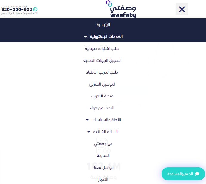 وصفتي تسجيل دخول لصرف الأدوية wasfaty.sa - موقع الخليج الان