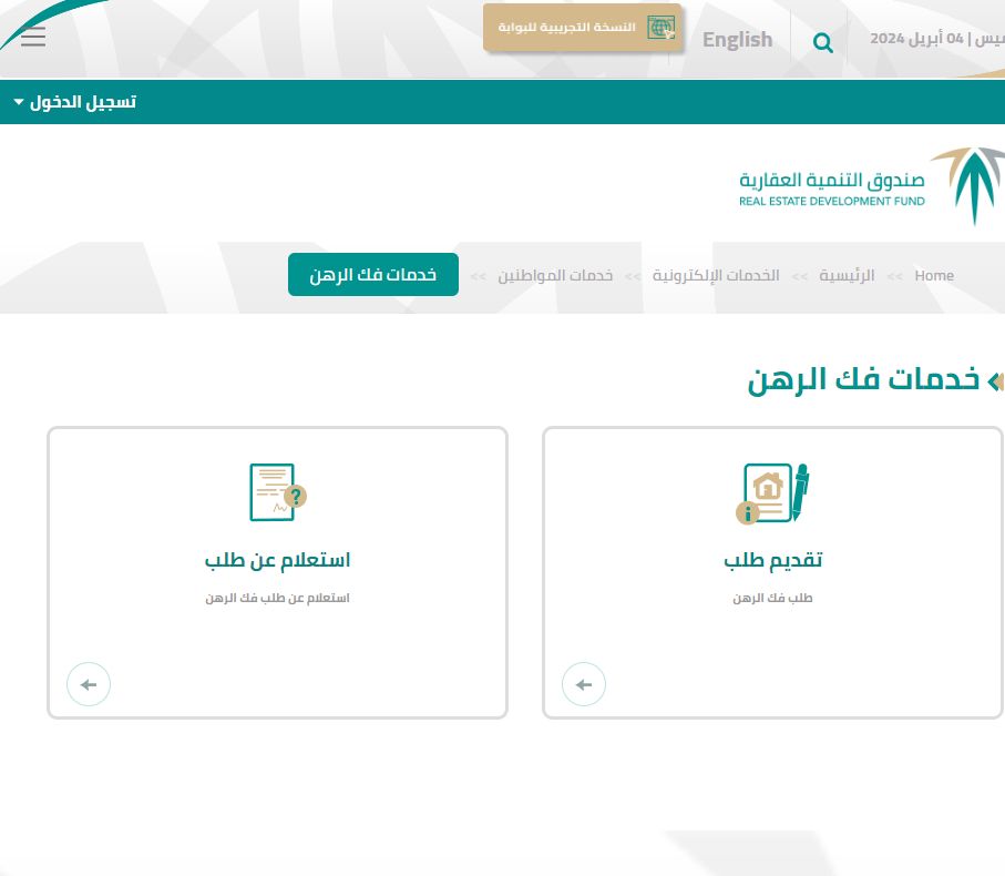 الصندوق العقاري يجيـب ما هي شروط وخطوات فك الرهن المعلق وهذه المستندات المطلوبة - موقع الخليج الان